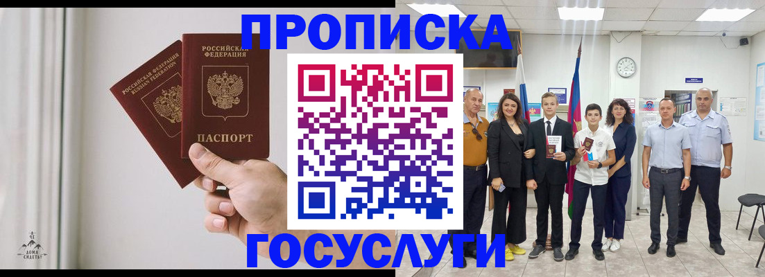 прописка в квартире в Боготоле
